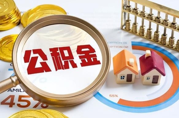 温岭失业了可以提取全部公积金吗（失业了可以提取住房公积金吗）